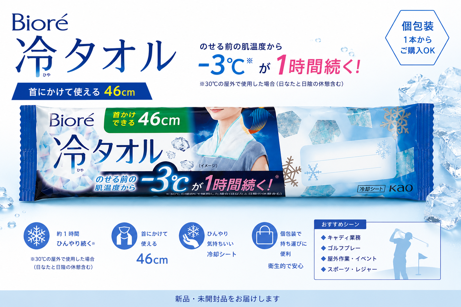 ビオレ　冷タオル　　　　　　　　　個包装1枚入り